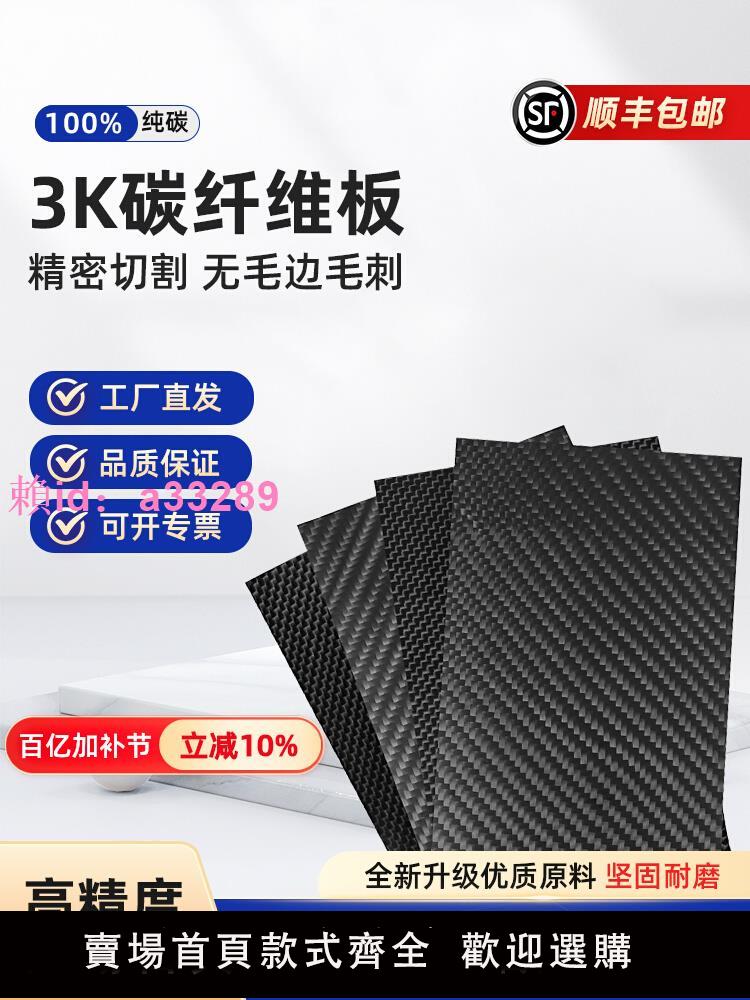 3K碳纖維板廠家直銷400*500切割航模模型雕刻加工定製DIY材料配件