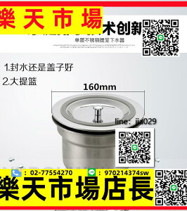 []廚房單水槽大口徑140mm160MM下水器 韓式不銹鋼提籠防臭加大落水