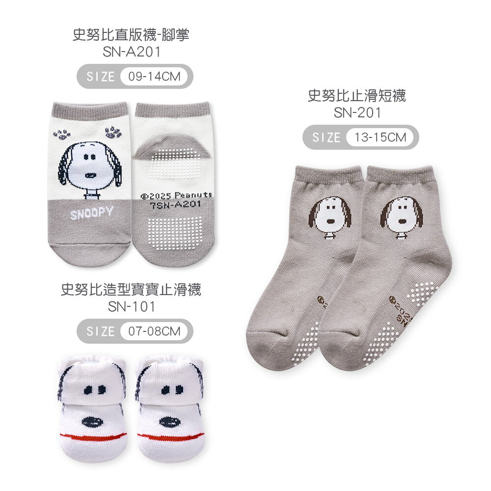 SNOOPY 史奴比寶寶襪 兒童止滑短襪 幼童止滑襪 台製棉襪 男童襪 女童襪【旺達棉品】SN-201 9 SNOOPY 史奴比寶寶襪 兒童止滑短襪 幼童止滑襪 台製棉襪 男童襪 女童襪【旺達棉品】SN-201 9