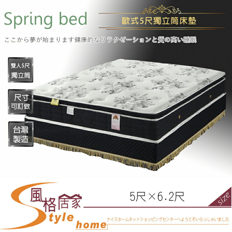 《風格居家Style》歐式5尺獨立筒床墊 948-2-LMT