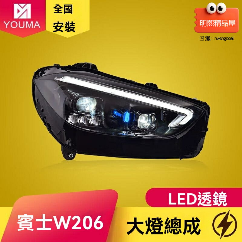 【高亮LED透鏡】賓士W206大燈總成 C級大燈 C200 C260 改裝大燈 專車專用 22-23款 無損安裝 即插即用 提升夜間行車安全