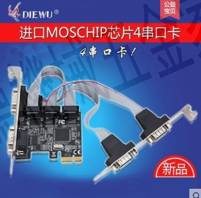 企業級PCI-E串口卡pcie轉九針串列埠RS232接工控4口擴充套件卡com一拖四【亞德機械五金家居】