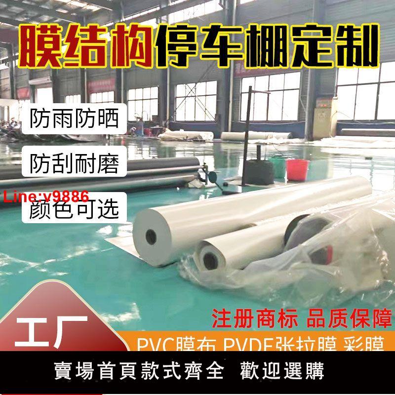 【臺灣公司 超低價】小區充電樁膜結構停車棚PVDF膜布PVC刀刮布汽車遮陽張拉膜結構布