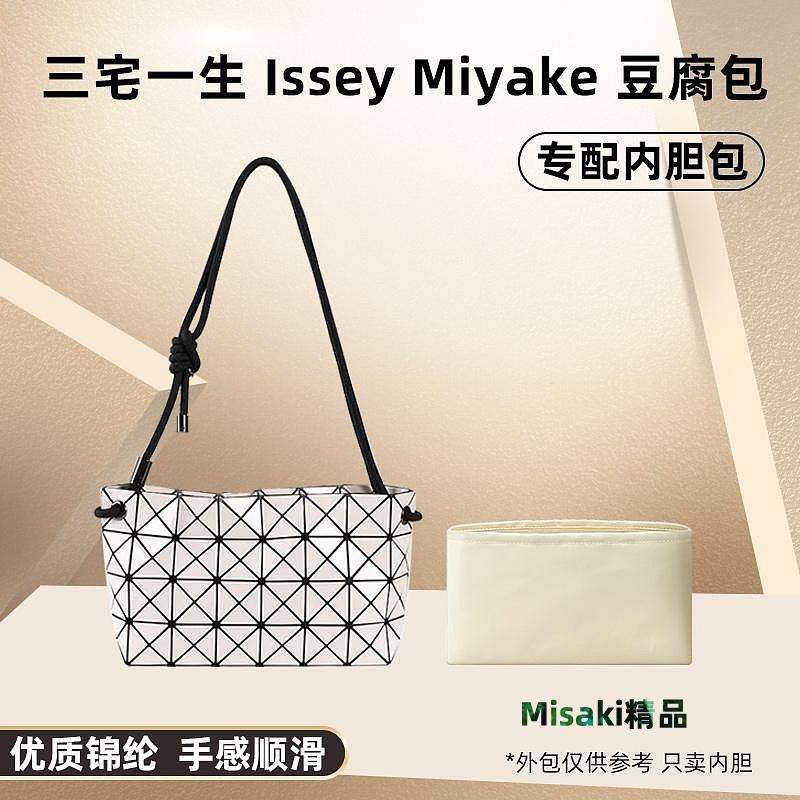 內袋 包撐 包中包 適用三宅一生Issey Miyake豆腐包內膽包尼龍內襯收納整理包中包內-Misaki精品