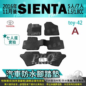 2016年11月後 SIENTA TOYOTA 豐田 汽車防水腳踏墊地墊海馬蜂巢蜂窩卡固全包圍