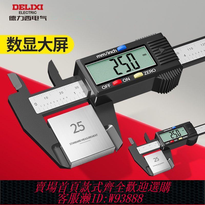 數顯卡尺 【30天熱銷3666件】德力西遊標卡尺高精度電子數顯卡尺家用手鐲翡翠珠寶文玩專用測量