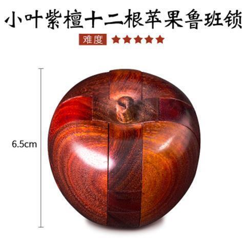 【新店鉅惠】孔明鎖魯班鎖紫檀蘋果魯班鎖 孔明鎖 紅木高檔擺件 實木全套 兒童益智玩具 萬聖節 聖誕禮物