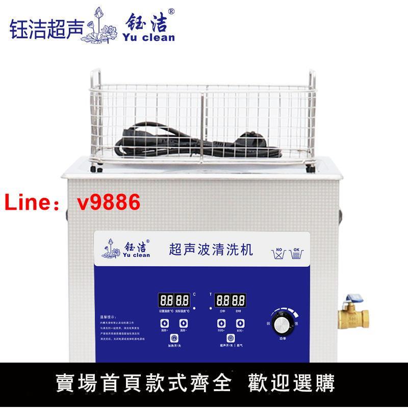 【臺灣公司保固】超聲波清洗機 實驗室超聲波清洗器 工業 15L 鈺潔超音波 功率可調