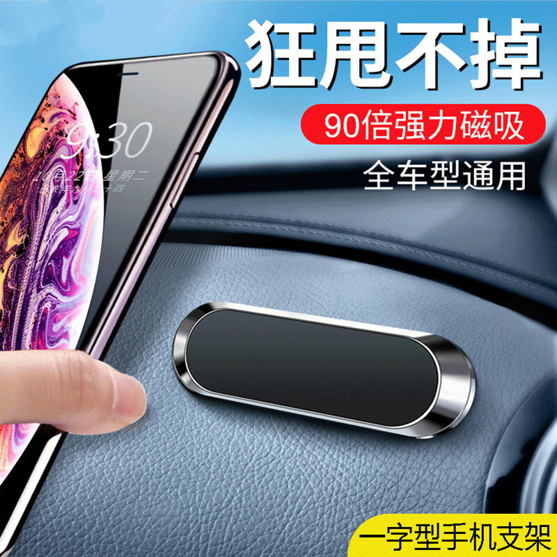 車載創意一字型手機支架 中控金屬磁鐵吸款 合金汽車迷你強磁支架