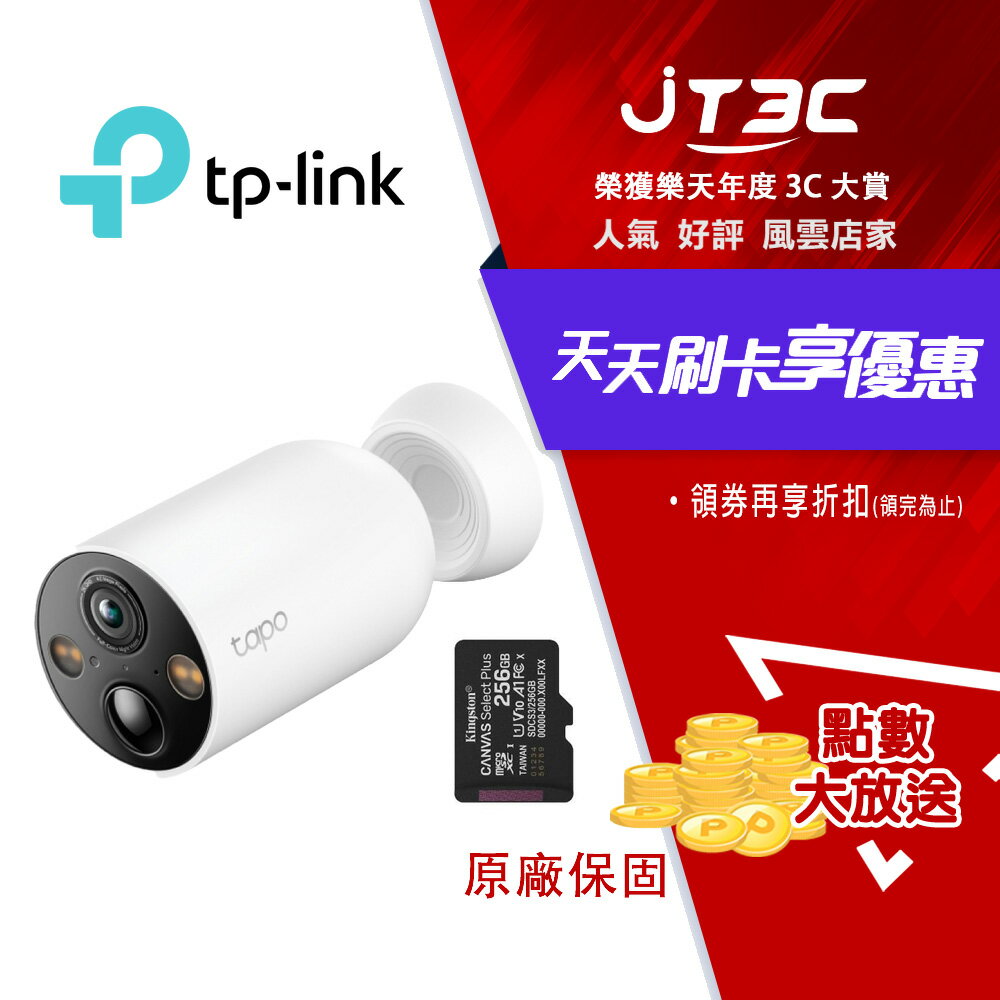 【金士頓256G記憶卡組】TP-LINK Tapo C425 V2 2K QHD 400萬 WiFi監視器 無線電池攝影機 星光級感光 磁吸底座