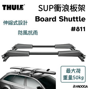 【野道家】Thule Board Shuttle SUP 衝浪板架 #811 都樂