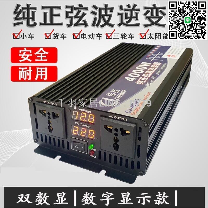 【卓越優選館】現貨直送 汽車車用長技純正弦波逆變器12V24V48V轉110V600W1000W2000W3000W40