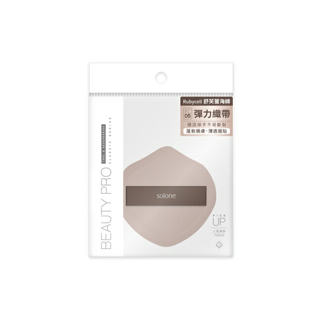 Solone 彈力訂製舒芙蕾海綿 / 可可盾形 1入