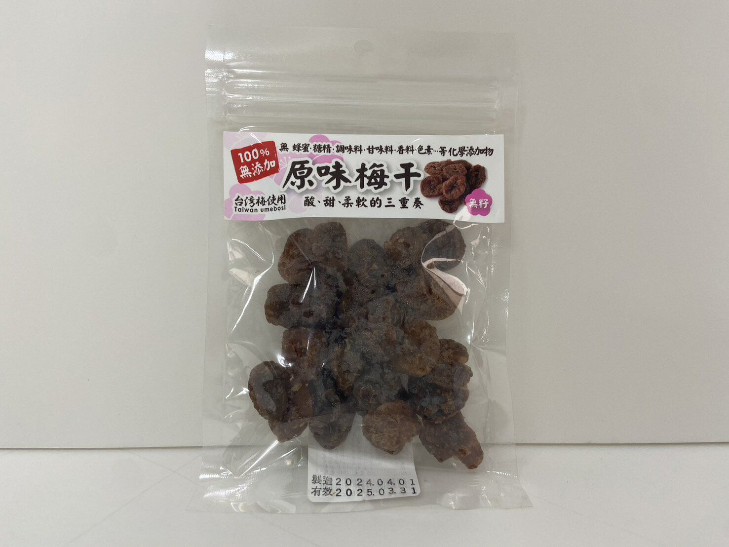 裕毛屋自製【原味梅干】(無籽) (全素) (60g±5g/包)  素食 梅乾 無添加梅子干