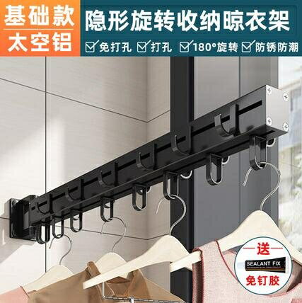 晾衣架 陽臺晾衣架免打孔隱形室內外壁掛伸縮涼曬衣曬被子神器折疊晾衣桿