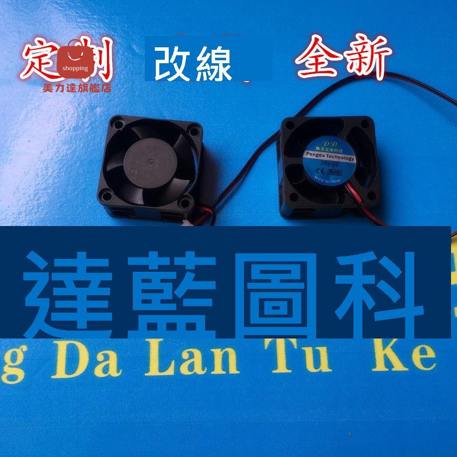全新 4020 4釐米/CM 機箱 散熱風扇 5V 12V 24V USB介面 滾珠軸承[DD0322001]