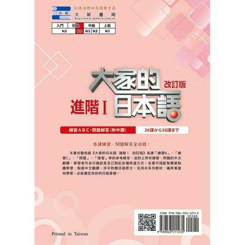 大家的日本語進階 改訂版練習abc 問題解答 附中譯 樂天書城直營店 樂天市場rakuten 大家的日本語進階 改訂版練習abc 問題解答 附中譯 樂天書城直營店 樂天市場rakuten