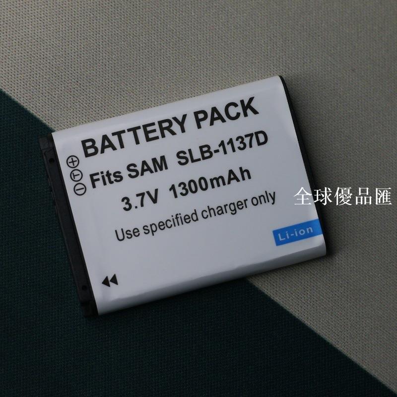 【全球優品匯】SLB-1137D電池 適用三星NV11 NV100 NV30 NV40 I80 I85 NV103充電