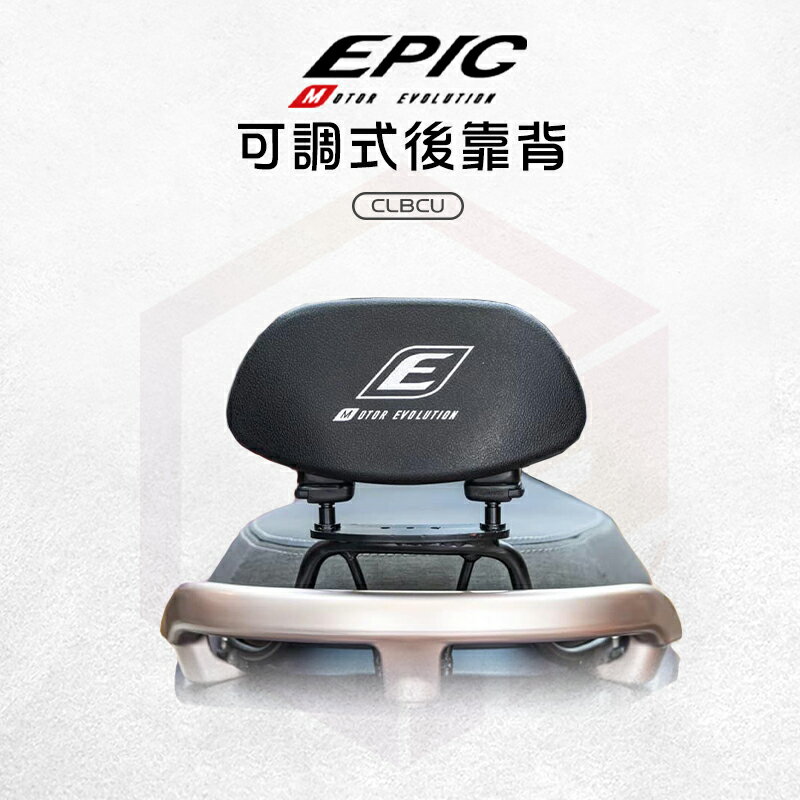 EPIC 機車靠背 靠枕 機車後靠背 靠背 後靠背 靠背枕 機車靠背墊 小饅頭 椅墊靠背 適用 CLBCU 蜂鳥
