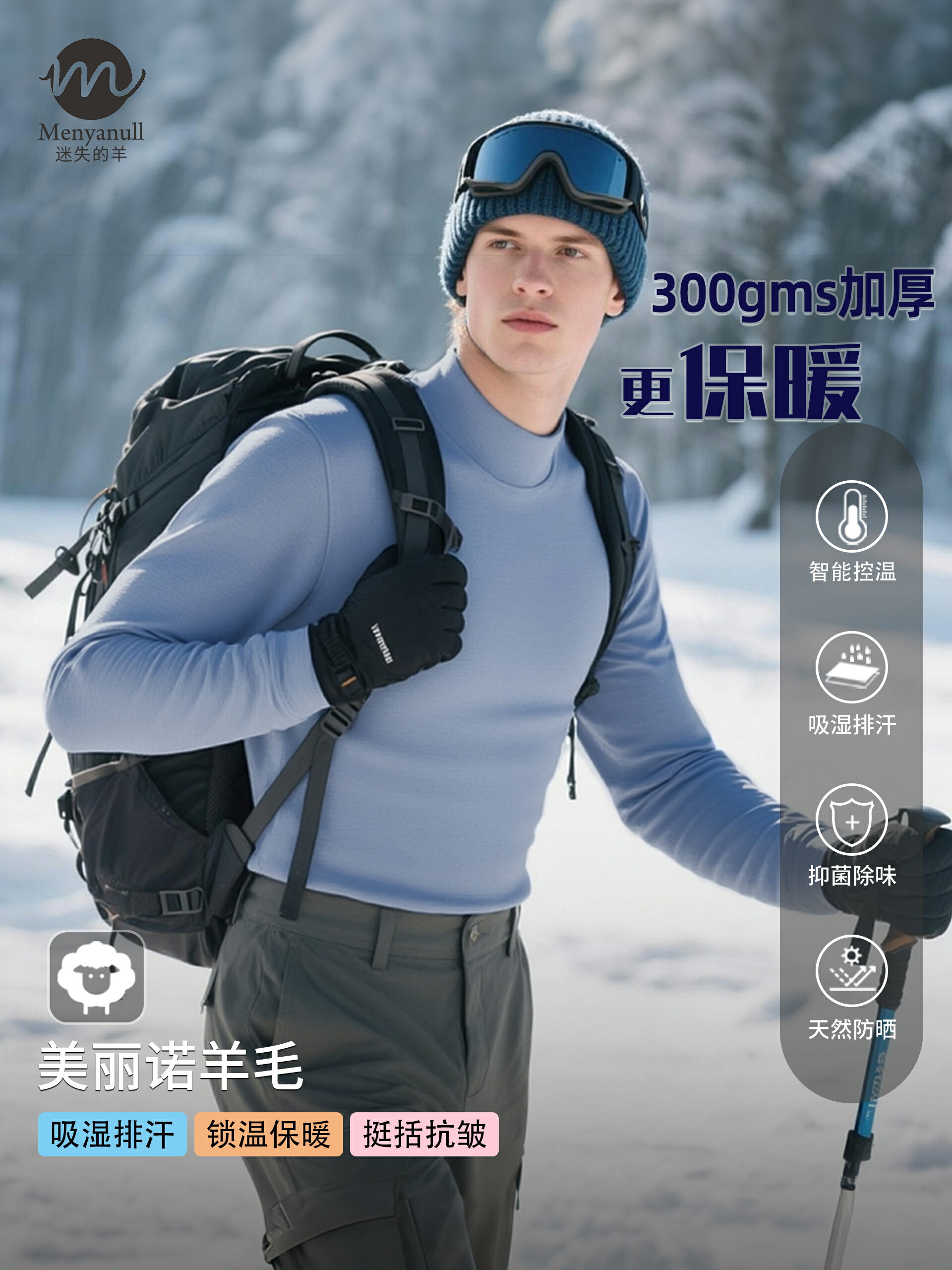 【清迷失的羊美利奴羊毛速乾半高領男加厚內搭美麗諾羊毛滑雪衣