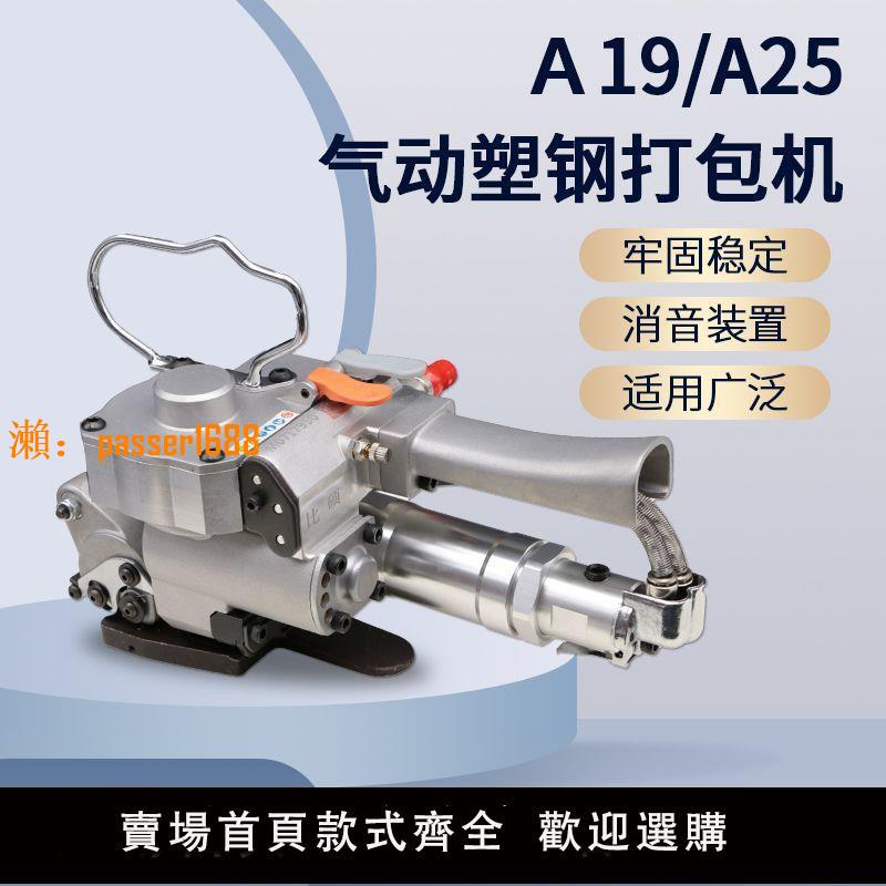 【可開發票】A19氣動打包機捆扎收緊手提式PPET塑鋼帶全自動熱熔拉緊器免扣式
