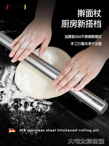 擀麵杖MYAN品牌不銹鋼搟面杖家用大號餃子皮烘焙工具搟面棍搟面棒 快速出貨