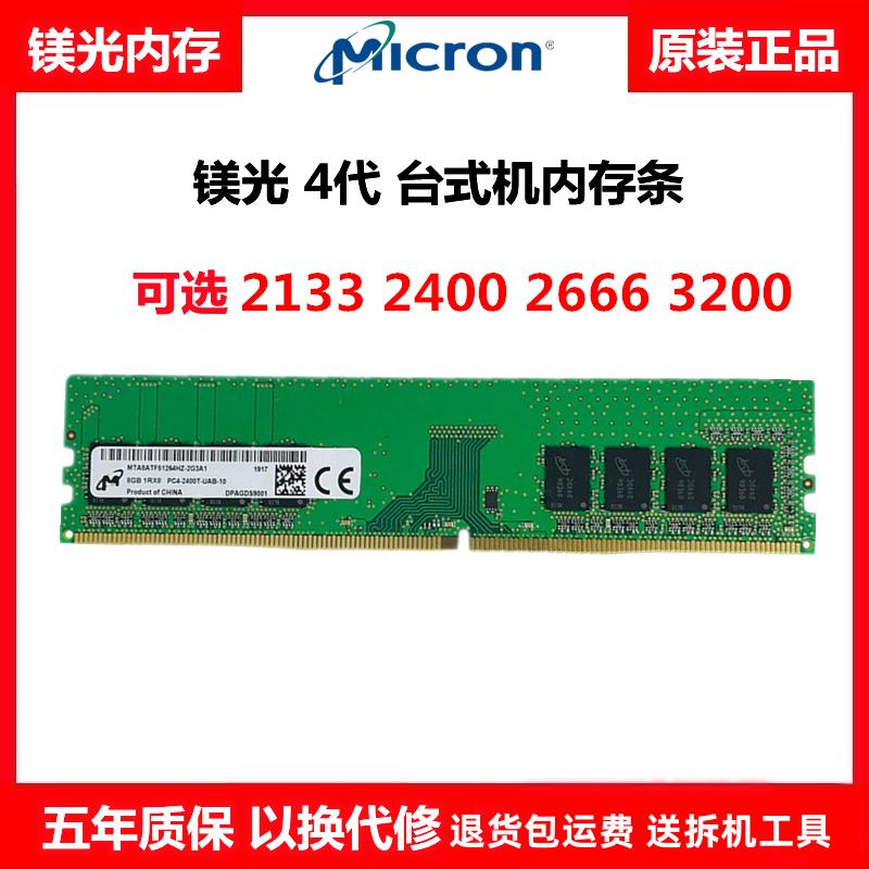 鎂光 全新原裝DDR4 4G 8G 16G 2133 2400 2600臺式機電腦內存單條