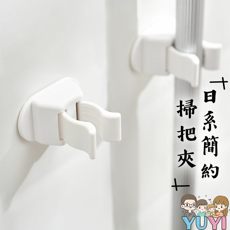 簡約壁掛式掃把夾 直桿掛夾 日系簡約掃把夾 拖把夾 掃把夾 打掃用具收納 承重約0.5kg