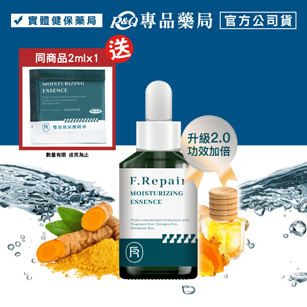 芙姵爾 雙效玻尿酸精華 (添加薑黃 激活潤澤 純素保養 不含雌激素) 50ml/罐 專品藥局 【2031465】