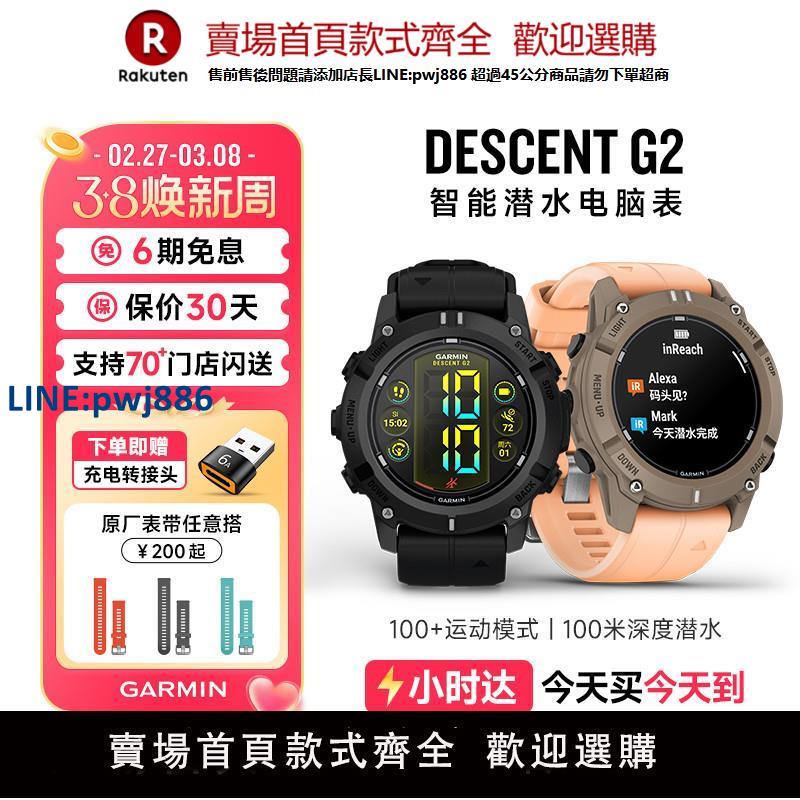 【高品質超低價】【新品】Garmin佳明Descent G2潛水腕錶心率血氧NFC支付戶外GPS定位100+運動模式防水浮潛游泳運動手錶