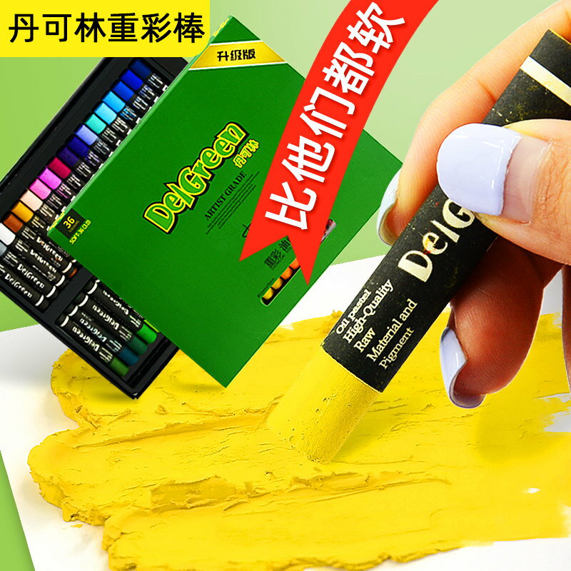 丹可林重彩油畫棒軟性36色治癒系刮刀套裝兒童美術生專用油彩畫畫紙工具單可林三代油性24色12色白色超軟蠟筆