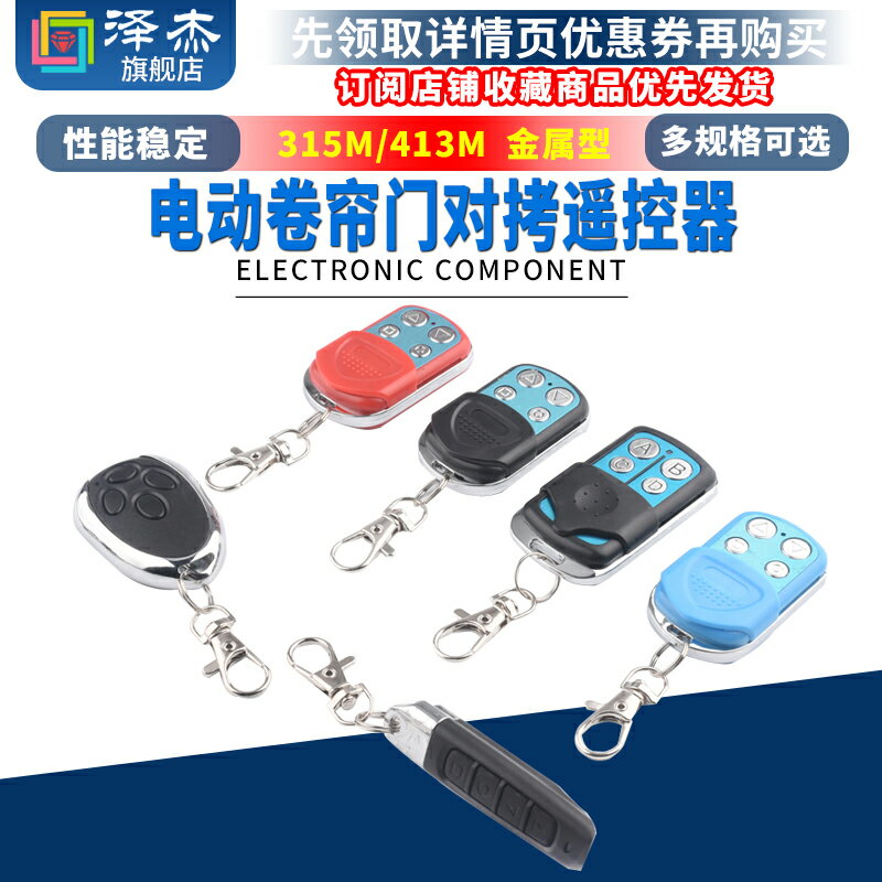 通用型對拷貝卷簾門卷閘門道閘伸縮門鑰匙 車庫門遙控器433M/315M