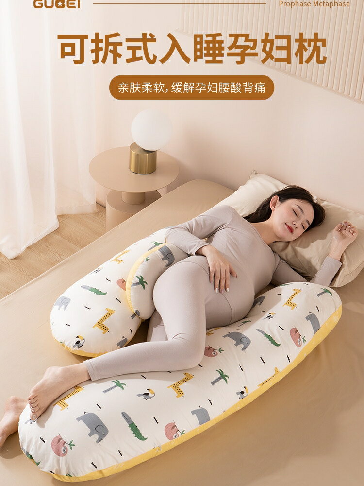 孕婦枕護腰側睡枕托腹睡覺孕期專用U型枕頭躺睡神器側臥抱枕靠枕