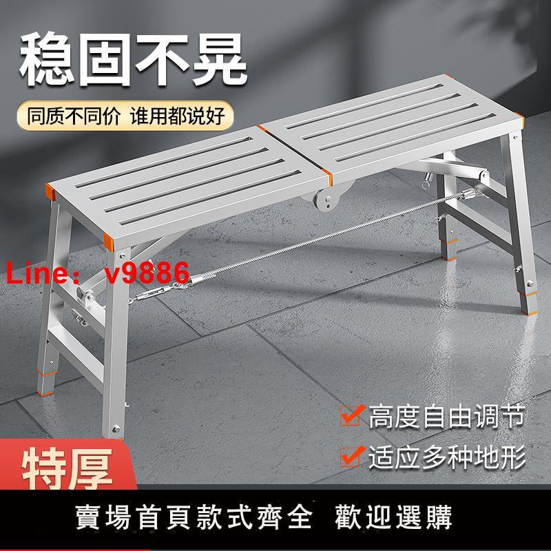 【台灣公司保固】折疊馬凳加厚加固升降可折疊裝修便攜刮膩子腳手架全套工程梯子