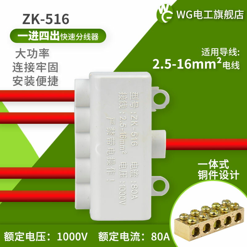 一進四出分線器16平方接線端子電流接頭ZK-516大功率5線並聯器