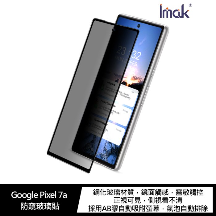 【APP4%點數】Imak Google Pixel 7a 防窺玻璃貼