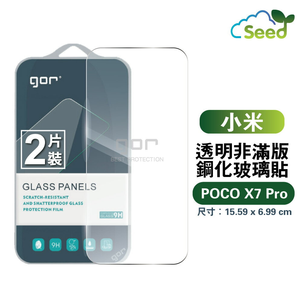 GOR 9H 小米 Xiaomi POCO X7 Pro 鋼化玻璃 保護貼 全透明非滿版 兩片裝【APP下單最高22%回饋】