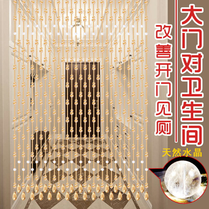 珠簾 水晶門簾珠簾隔斷簾新款家用客廳玄關衛生間屏風掛簾子擋煞免打孔 【CM8967】