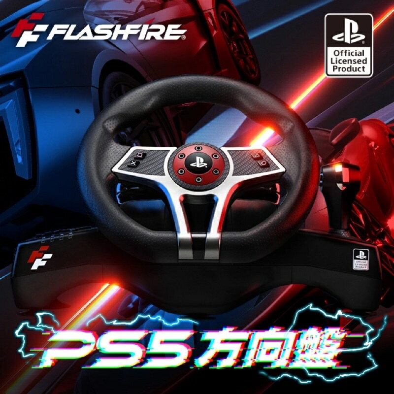 強強滾p FlashFire颶風之翼 (PS5/PS4 授權賽車方向盤) 支援跑車