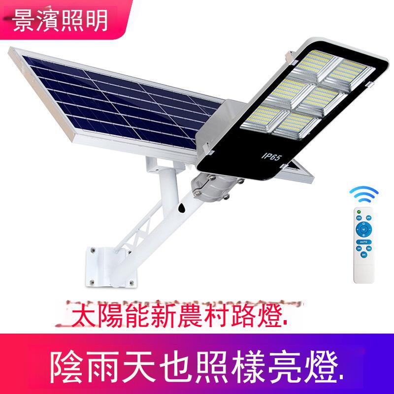 太陽能戶外路燈100W 戶外道路照明防水新農村led太陽能燈