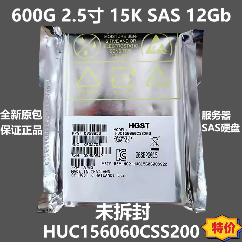 {保固一年 可打統編}全新日立聯想 600G 2.5寸 15K SAS 12G伺服器硬碟HUC156060CSS200