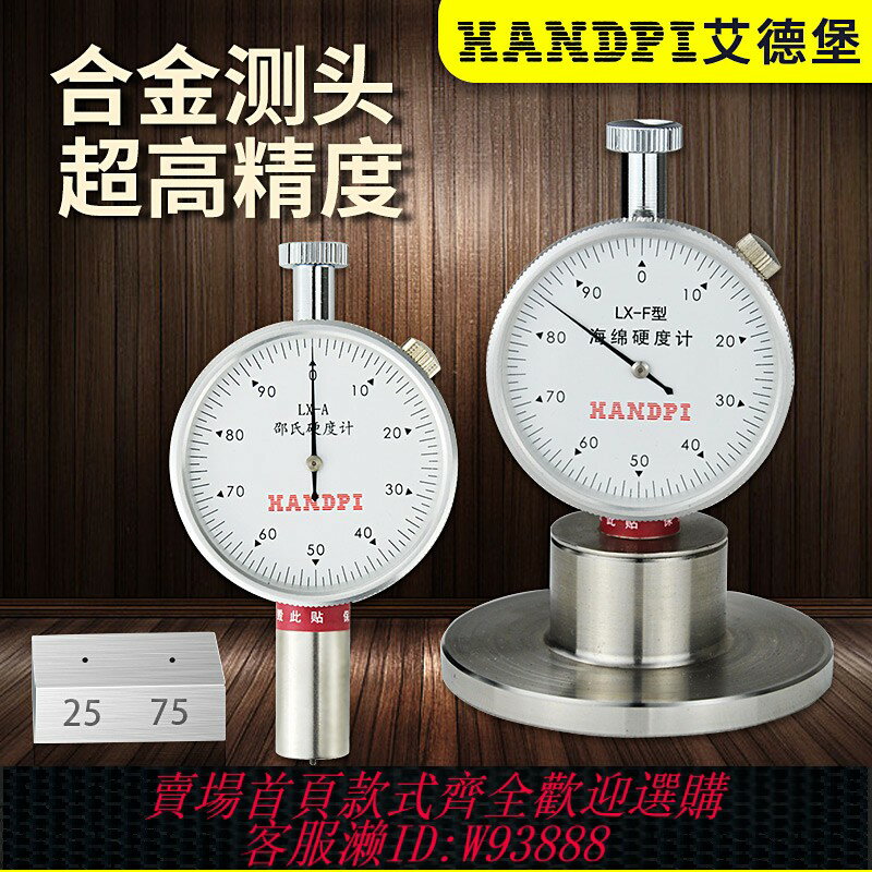 {臺灣公司貨 可打統編}艾德堡邵氏硬度計橡膠硬度測試儀海綿硬度計a型C塑膠矽膠檢測支架