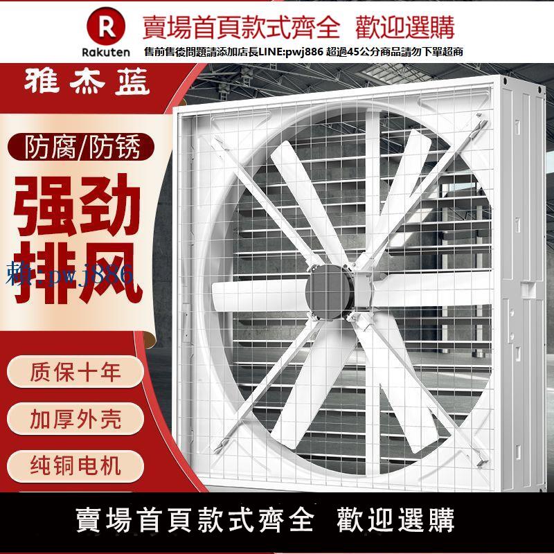【高品質超低價】雅傑藍玻璃鋼負壓風機養殖場強力通風換氣扇工廠大功率方形排風扇
