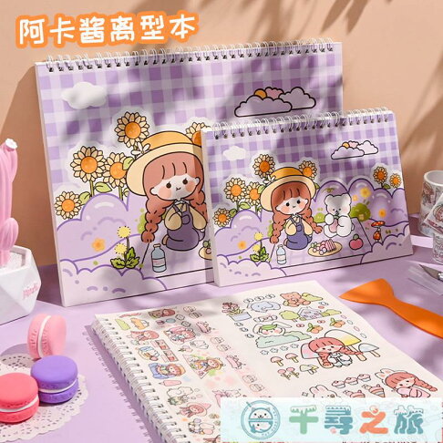 雙面離型紙本活頁本子a4 A5手賬貼紙和紙膠帶分裝離型本收納本手帳本工具材料收納冊加厚離形紙可愛圖鑒集冊 千尋之旅 千尋之旅 雙面離型紙本活頁本子a4 A5手賬貼紙和紙膠帶分裝離型本收納本手帳本工具材料收納冊加厚離形紙可愛圖鑒集冊 千尋之旅 千尋之旅
