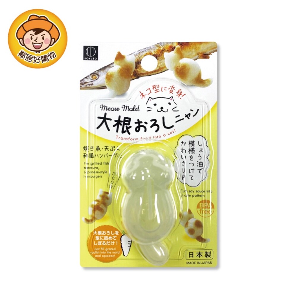 【KOKUBO小久保】貓咪造型蔬果泥壓模器 派對 手作 DIY 料理 親子 日本
