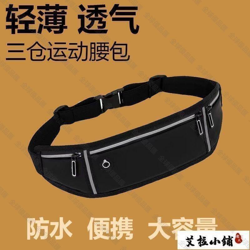 【全球優品匯】滿300發手機腰包 腰包 男士手機包 腰包新款跑步手機腰包男女大容量健身防水運動腰包戶