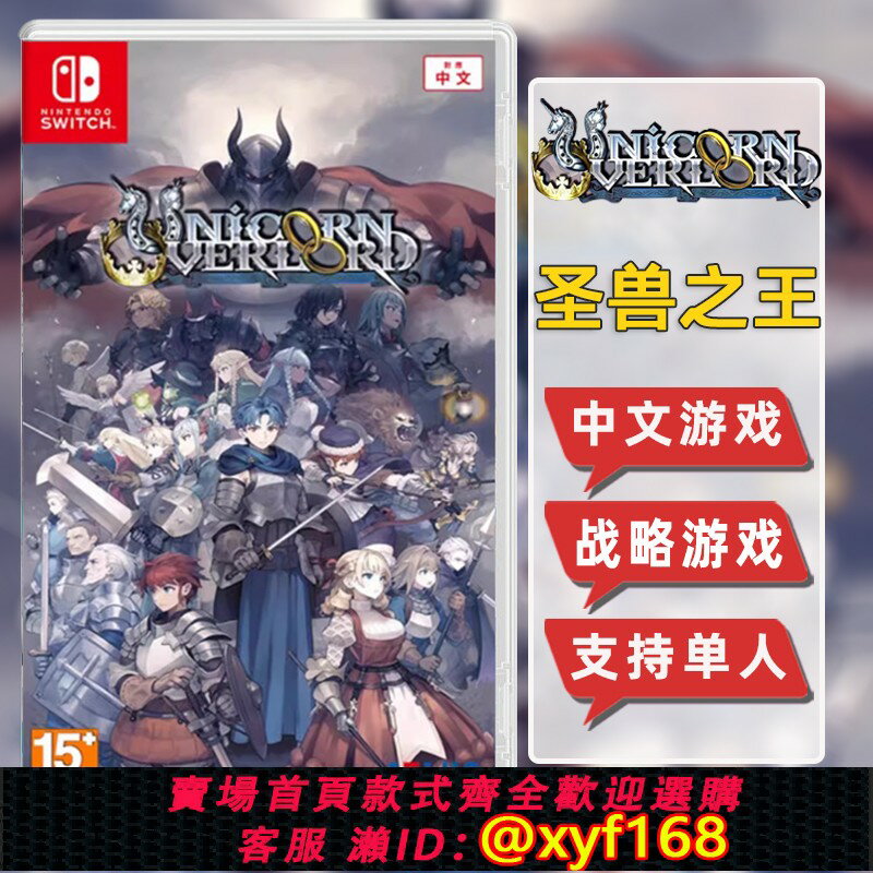 {保固一年 可打統編}現貨任天堂Switch 遊戲卡 NS 聖獸之王 香草社 策略戰旗 中文