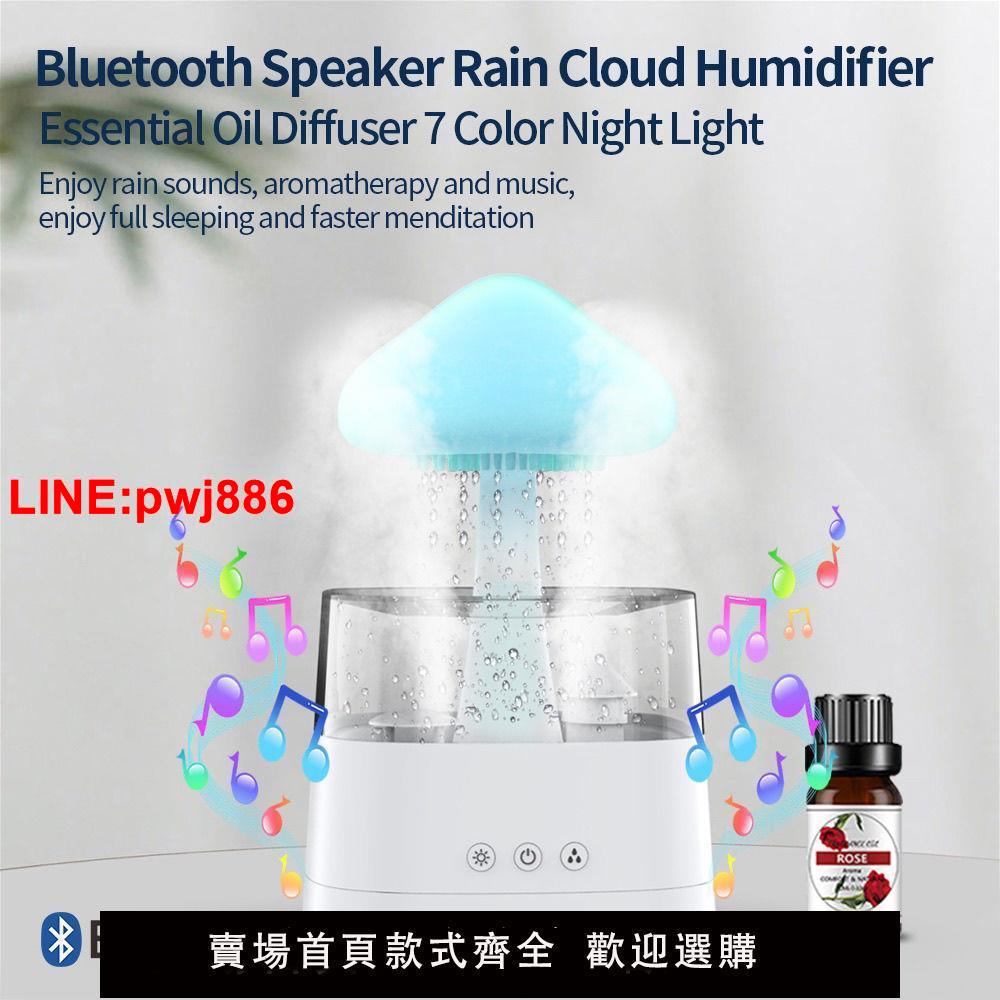 {臺灣公司 可開發票}藍牙音響音樂雲朵雨滴香薰加濕器超聲波氛圍感夜燈送禮物推薦商用