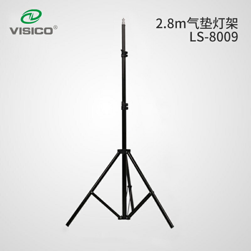 VISICO韋思LS-8009 3節閃光燈氣墊緩沖燈架 影樓外拍堅固耐用