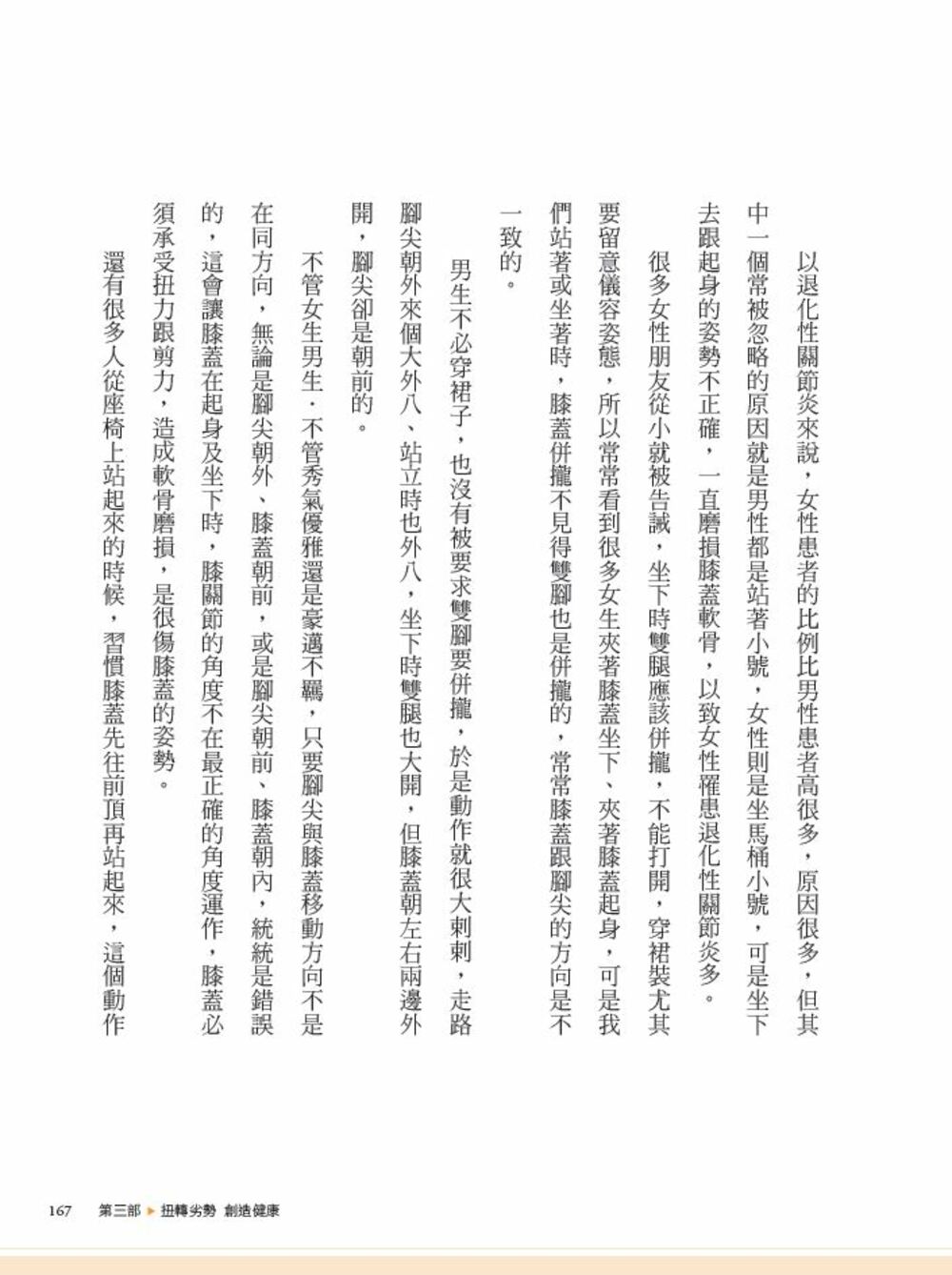 《健康，自脊來》＋《好姿勢，救自脊》：「強背健脊二部曲」限量超值套書 /鄭雲龍、邱淑宜 2